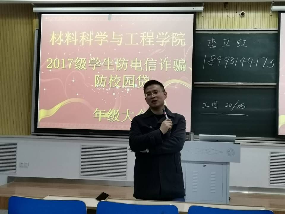 员工防电信诈骗、 防校园贷